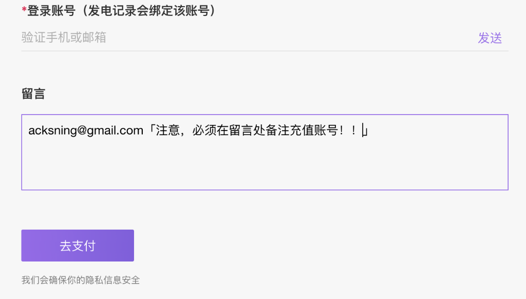 在留言处粘贴邮箱示例
